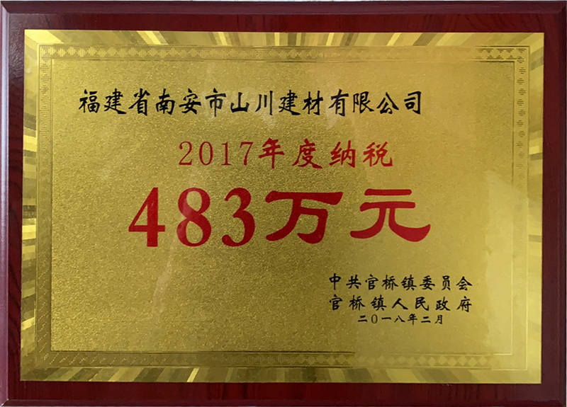 2017年度納稅